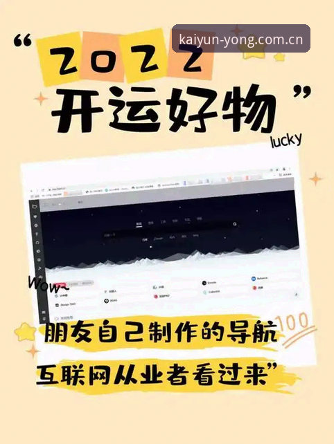 揭秘Kaiyun体育官网新旧导航切换背后，2026版安装你不懂的门道